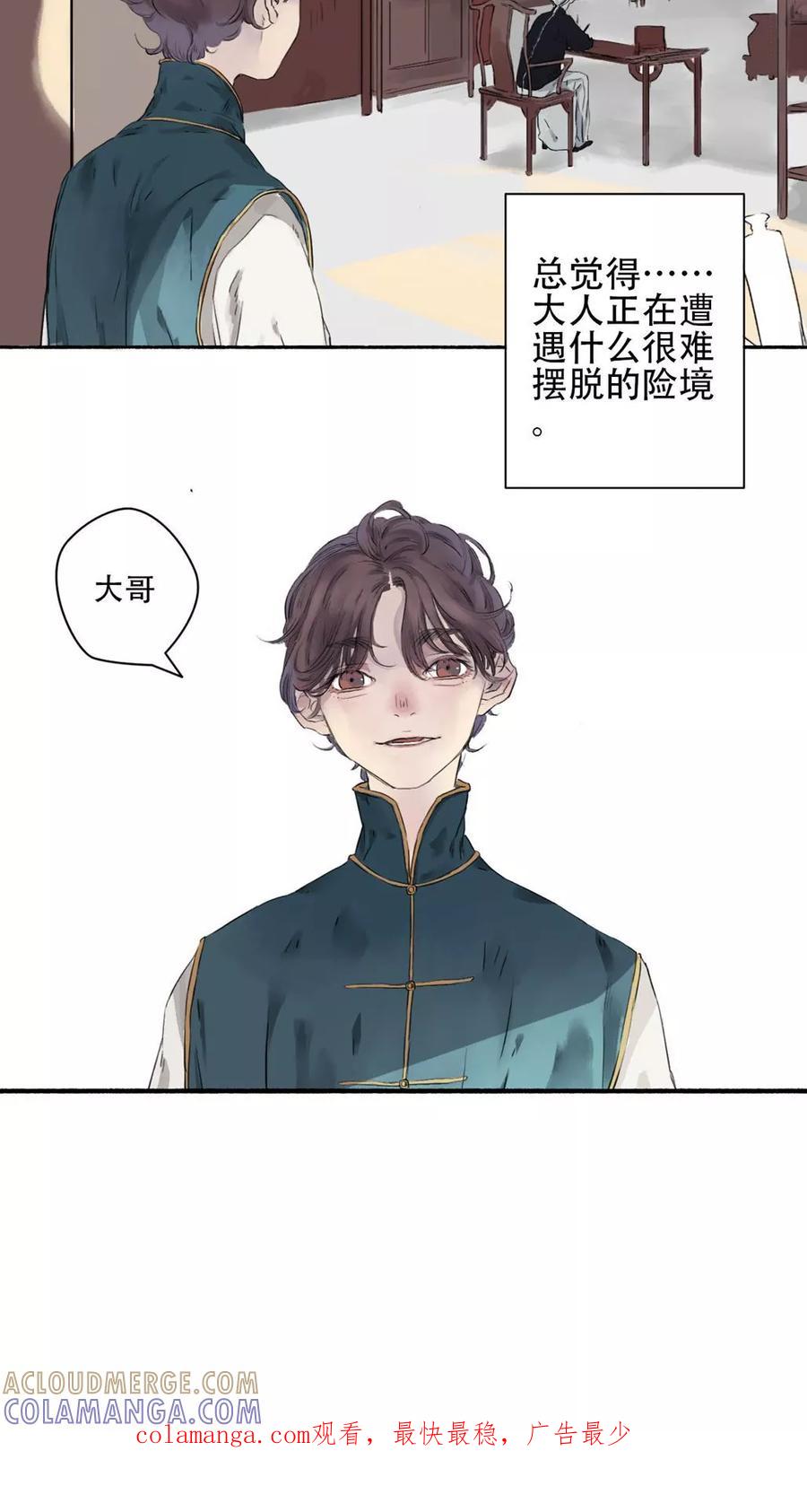 第26话-墨斗线-可米酷（第10张）