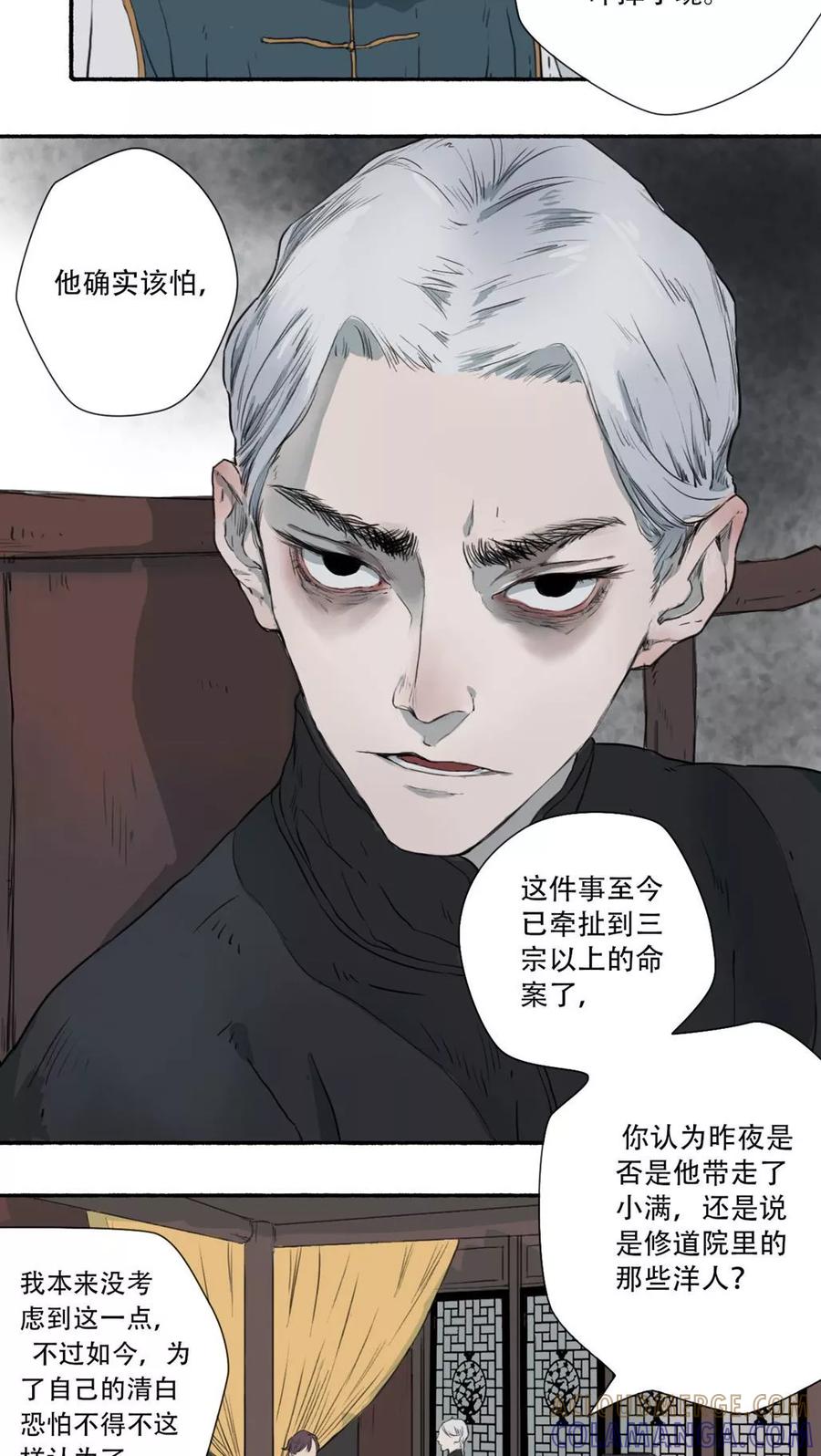 第27话-墨斗线-可米酷（第4张）