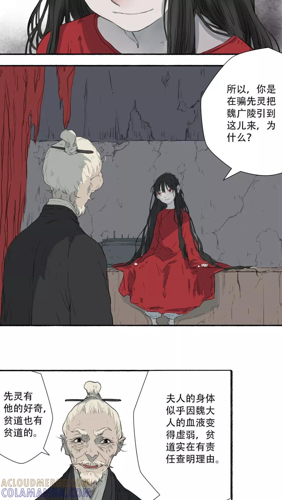 第27话-墨斗线-可米酷（第9张）