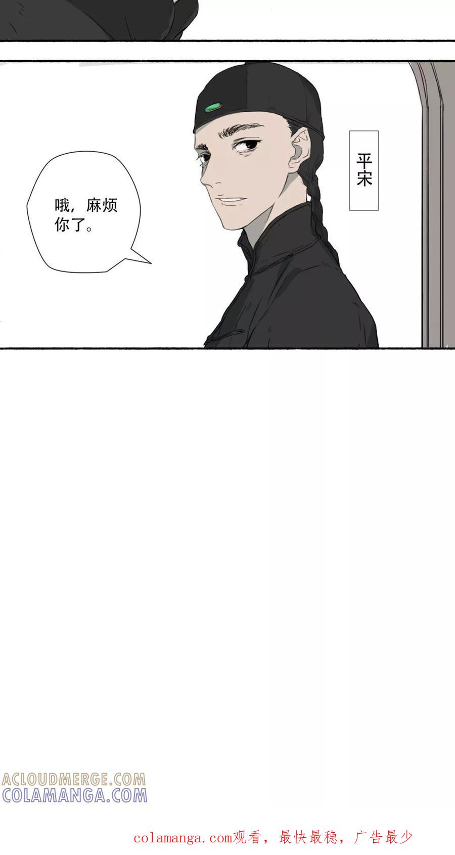 第27话-墨斗线-可米酷（第13张）