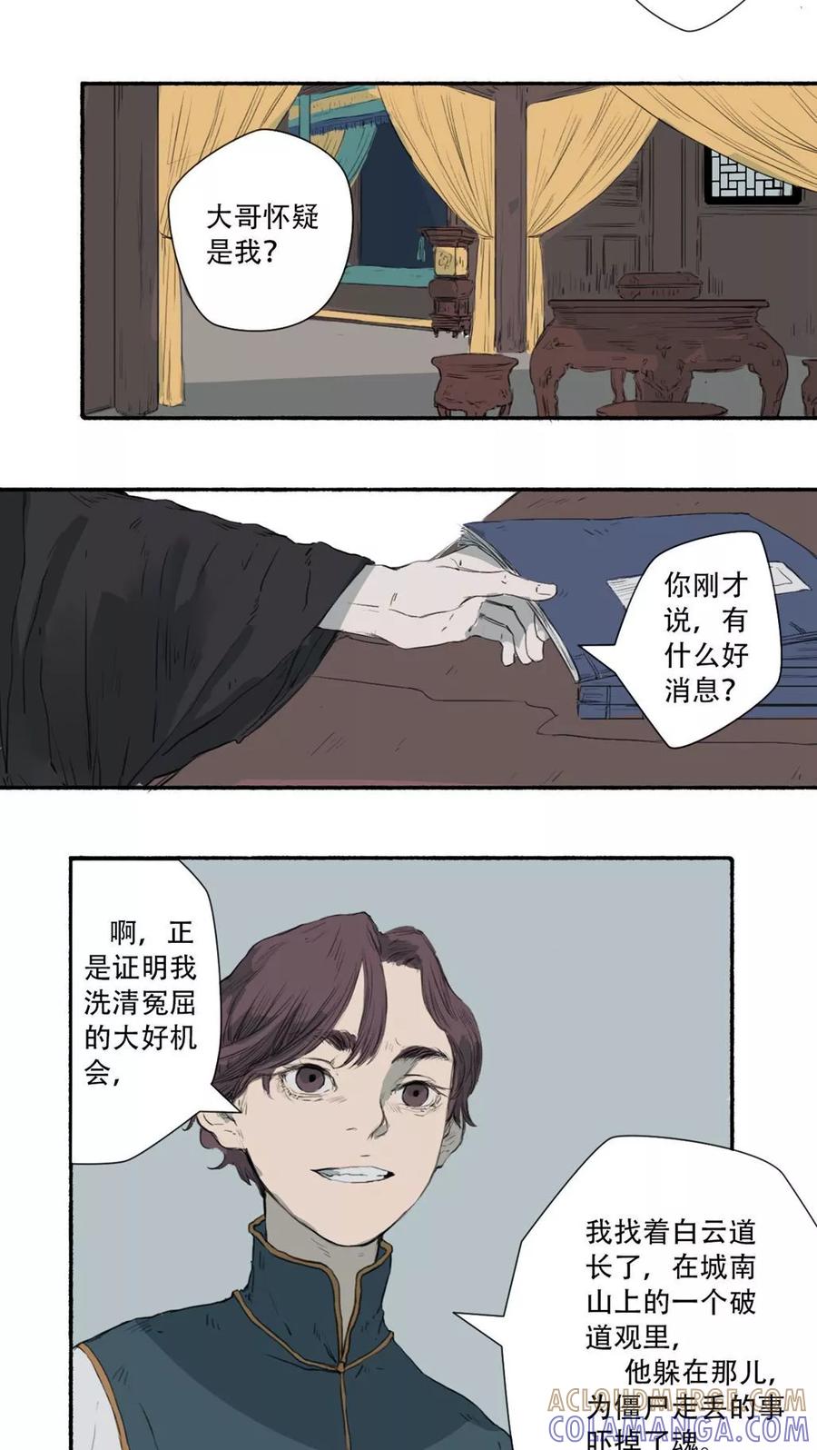 第27话-墨斗线-可米酷（第3张）