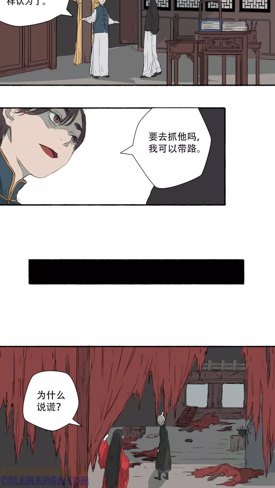 第27话-墨斗线-可米酷（第5张）