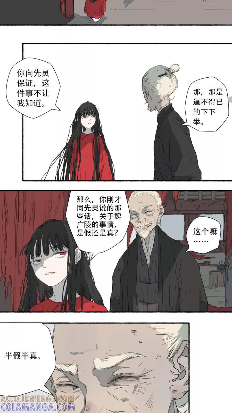 第27话-墨斗线-可米酷（第6张）