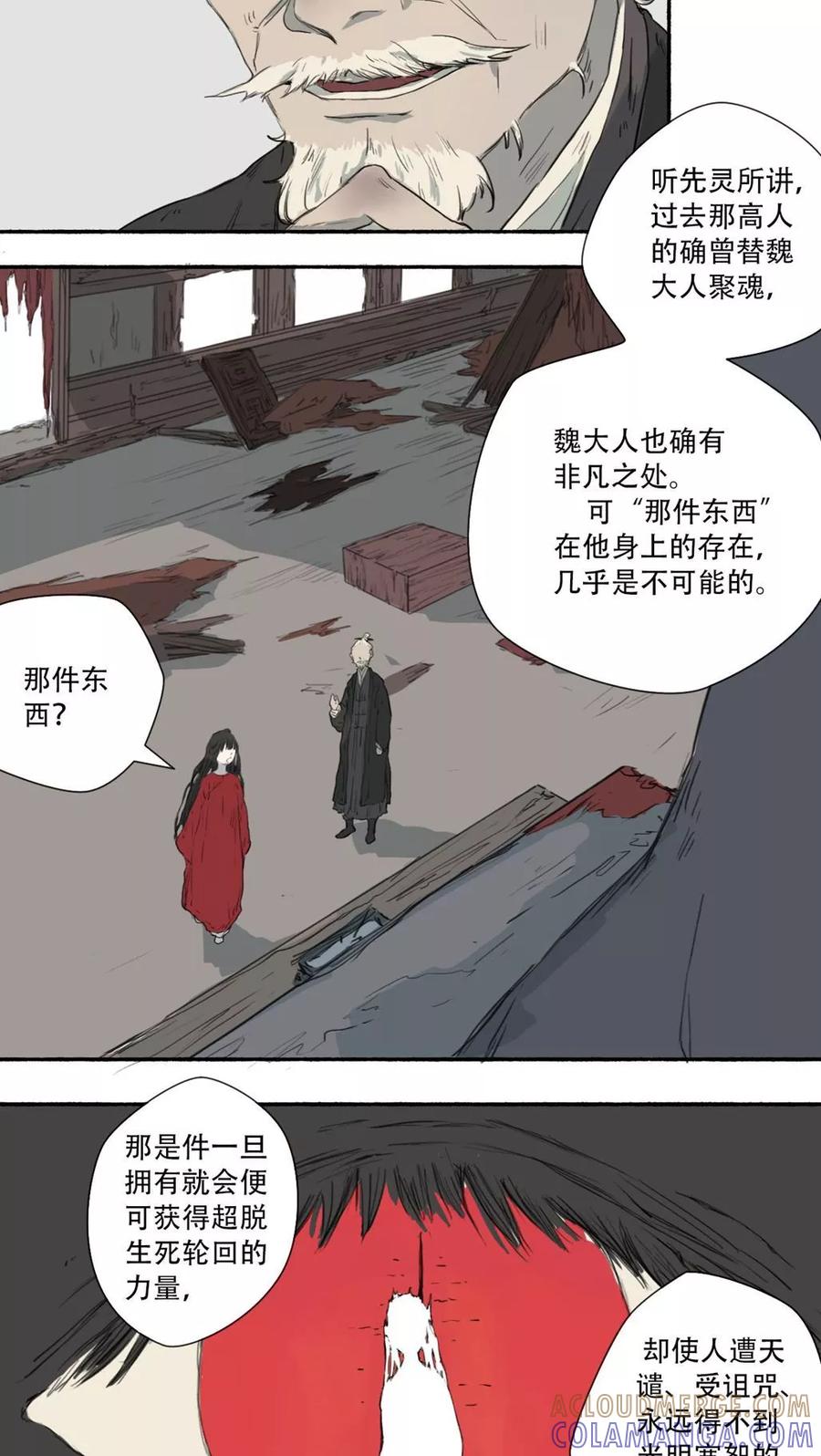 第27话-墨斗线-可米酷（第7张）