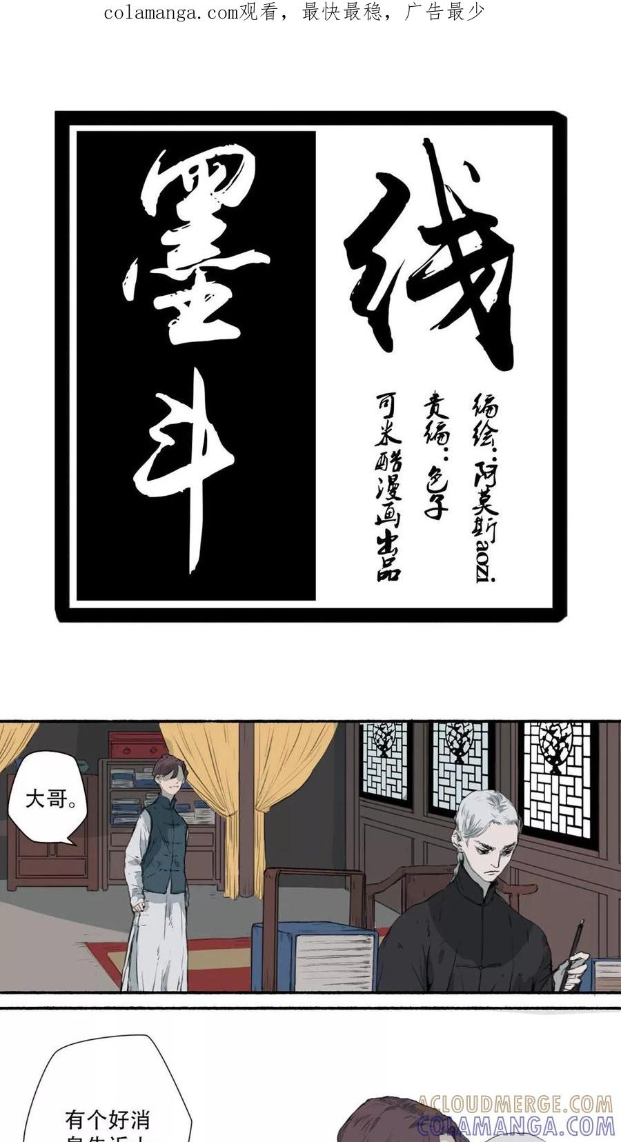 第27话-墨斗线-可米酷（第1张）