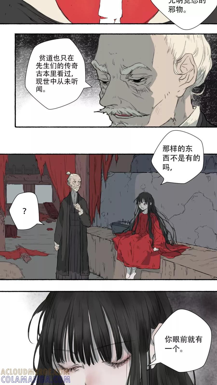 第27话-墨斗线-可米酷（第8张）