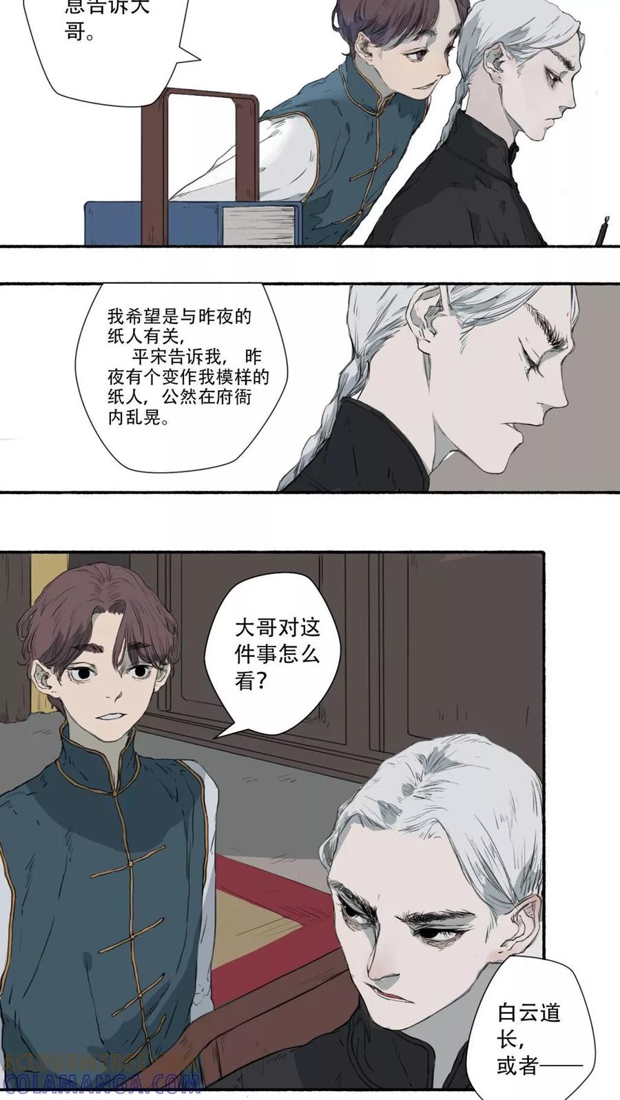 第27话-墨斗线-可米酷（第2张）