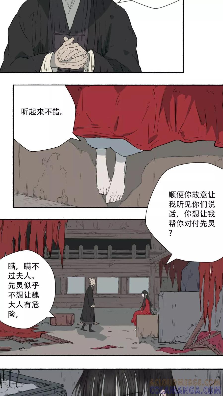 第27话-墨斗线-可米酷（第10张）