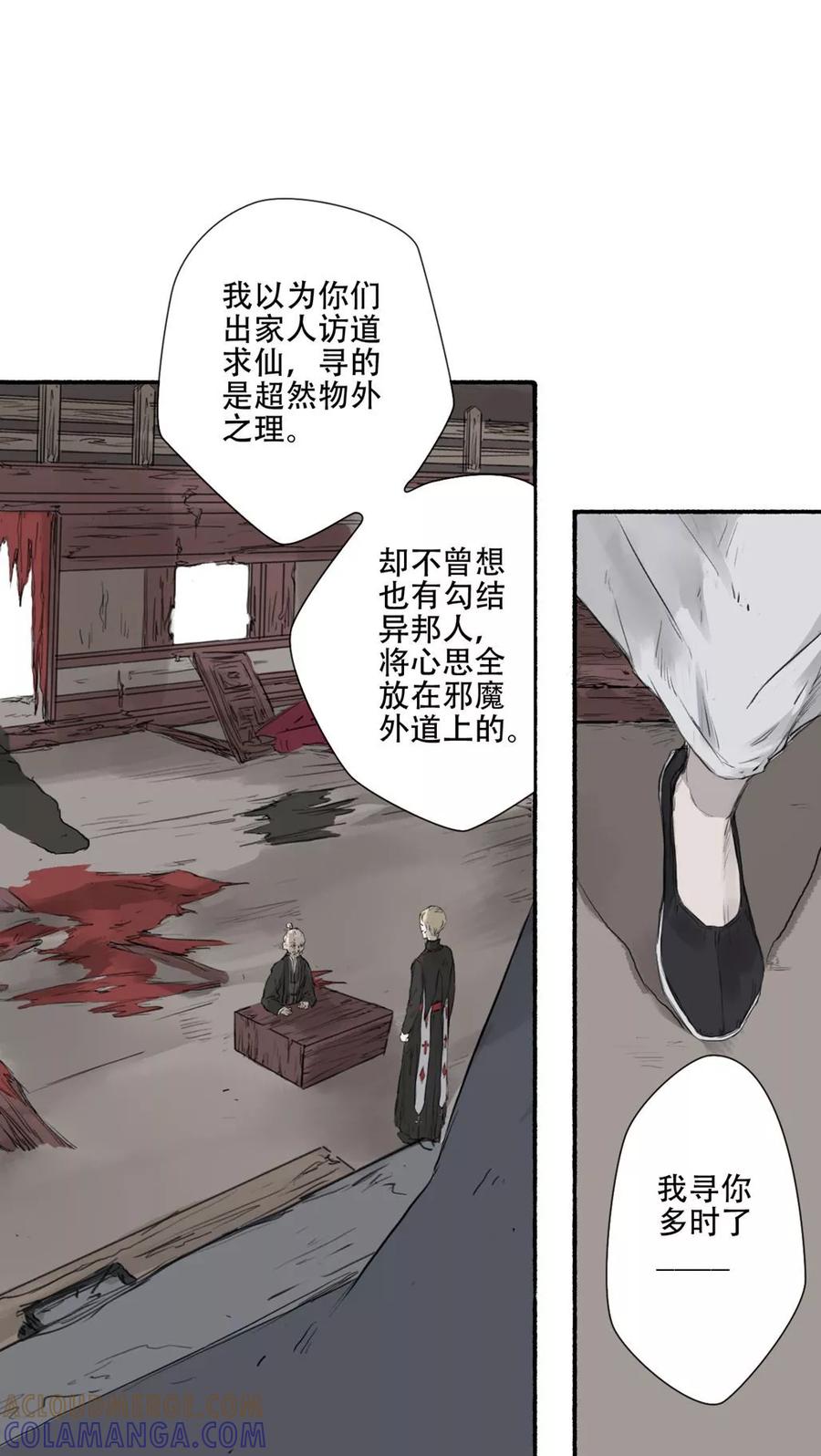 第28话-墨斗线-可米酷（第6张）