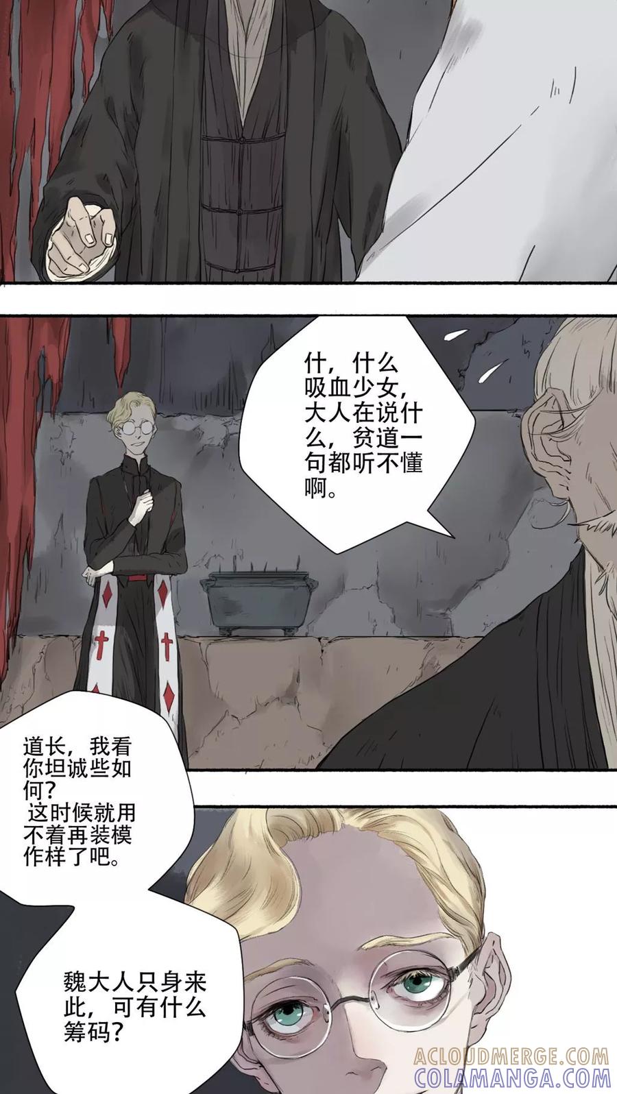 第28话-墨斗线-可米酷（第9张）