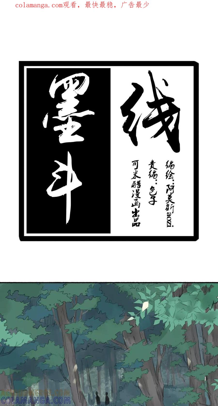 第28话-墨斗线-可米酷（第1张）