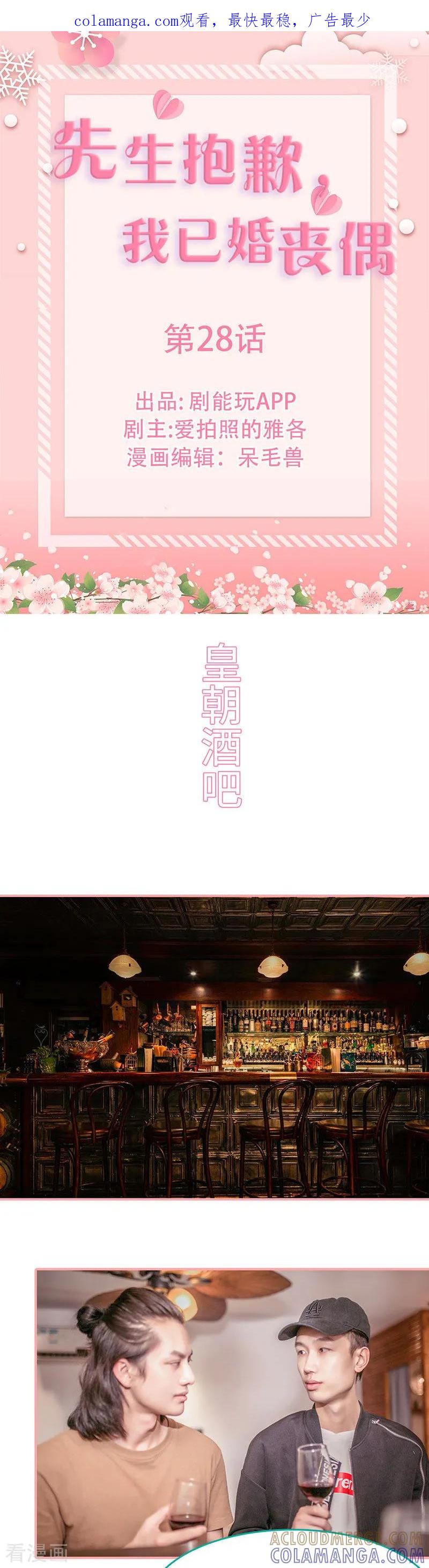 第28话-先生抱歉，我已婚丧偶-剧能玩（第1张）