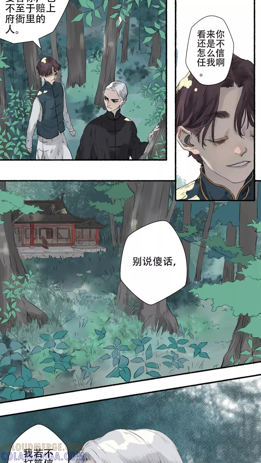 第28话-墨斗线-可米酷（第3张）