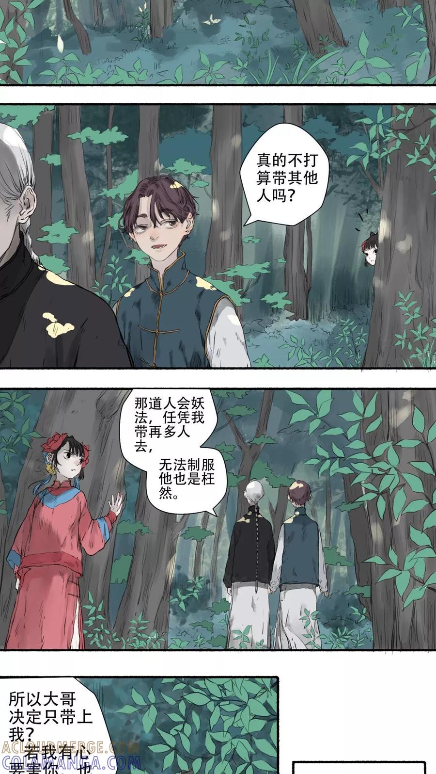 第28话-墨斗线-可米酷（第2张）