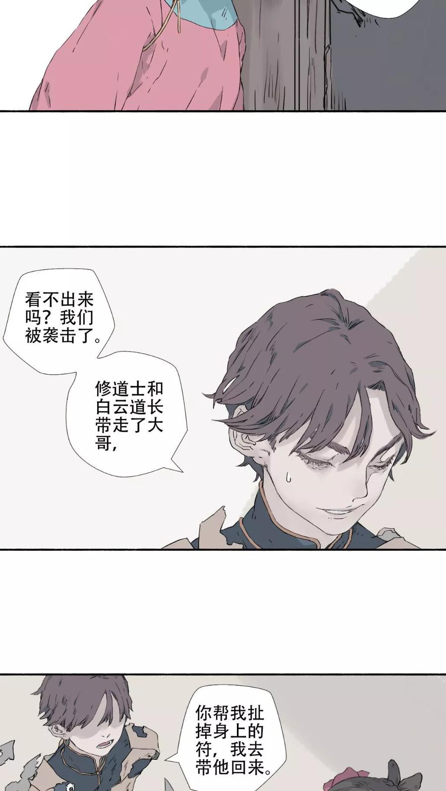 第29话-墨斗线-可米酷（第12张）