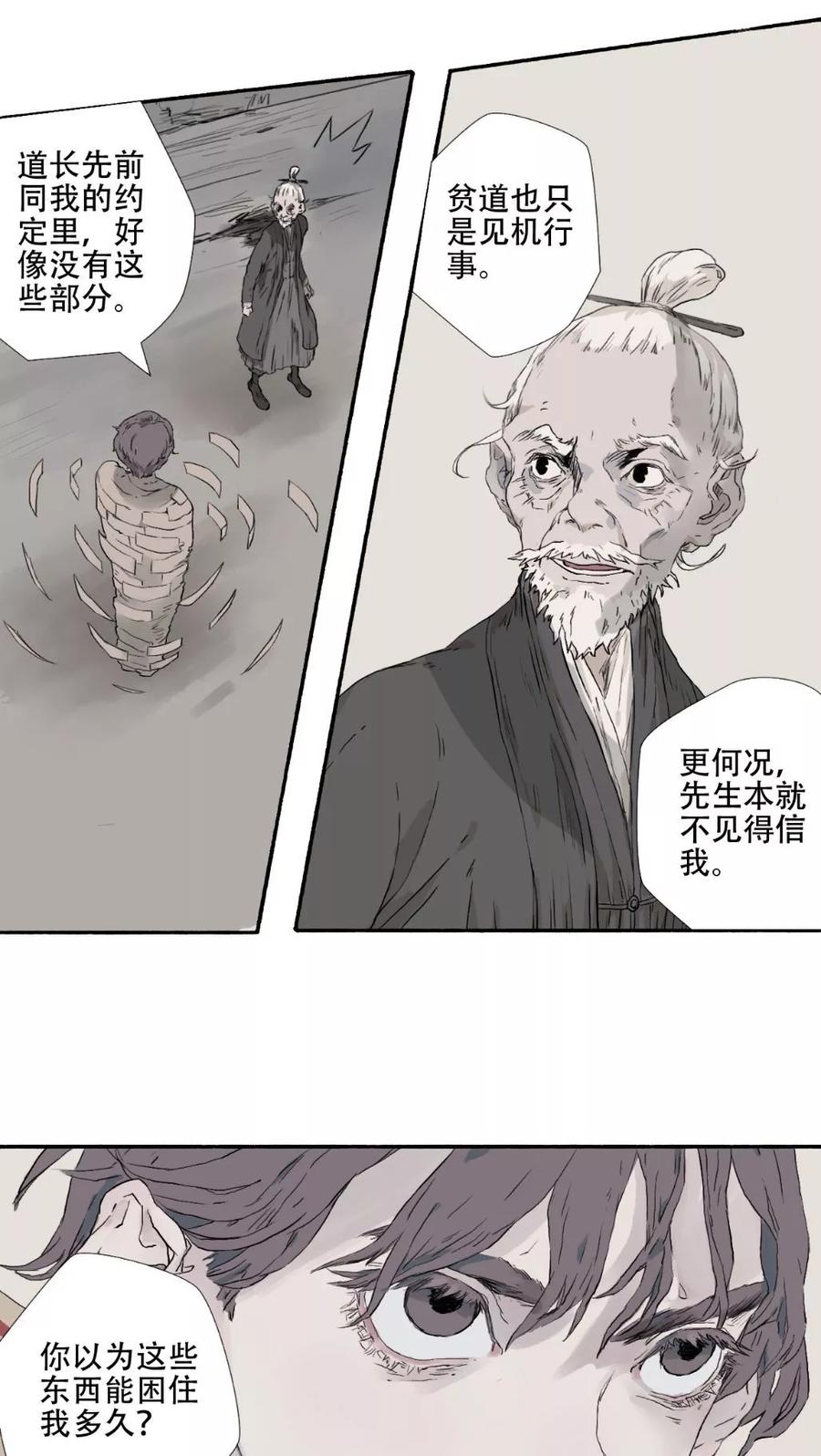 第29话-墨斗线-可米酷（第4张）