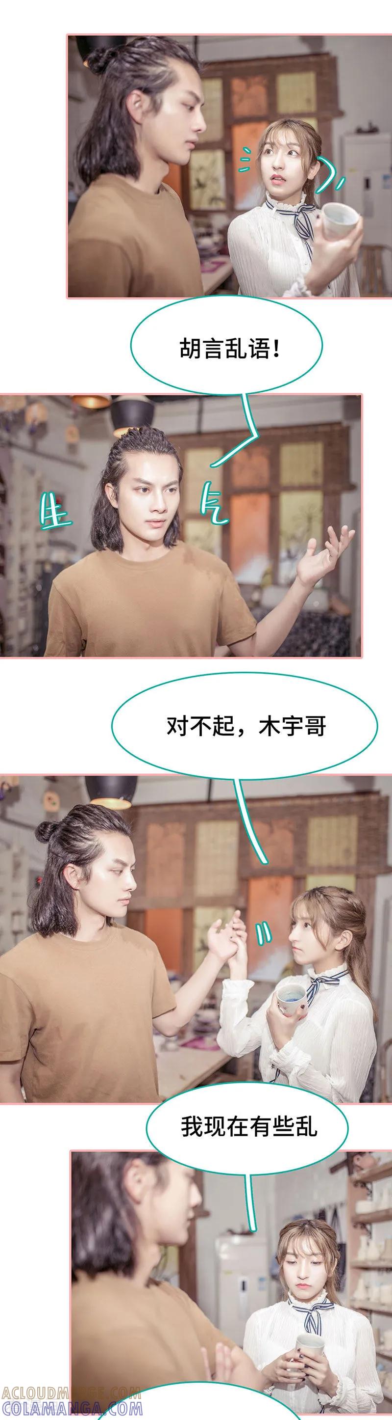 第29话-先生抱歉，我已婚丧偶-剧能玩（第8张）