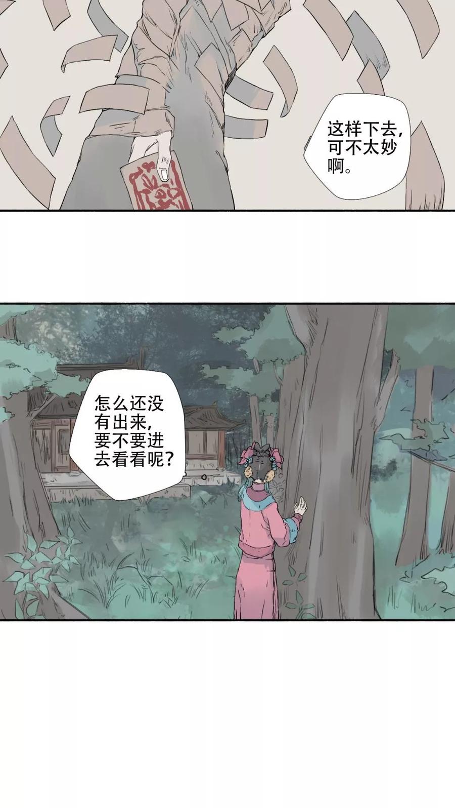 第29话-墨斗线-可米酷（第6张）