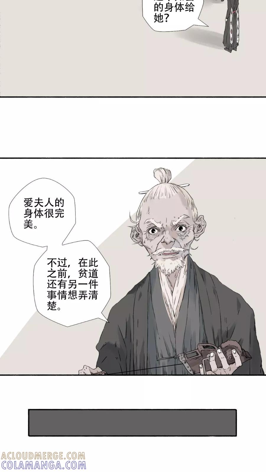 第29话-墨斗线-可米酷（第9张）