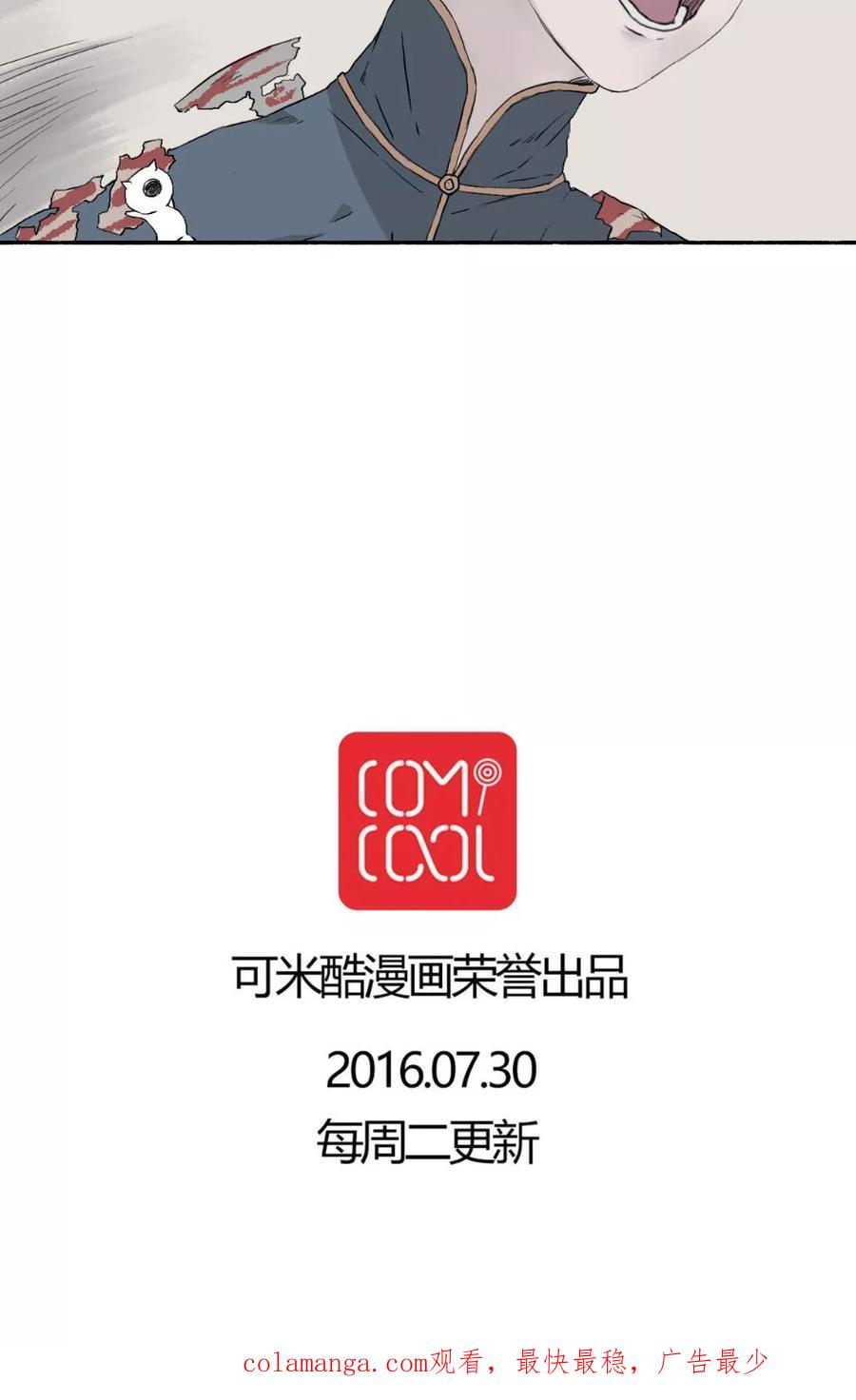 第29话-墨斗线-可米酷（第16张）