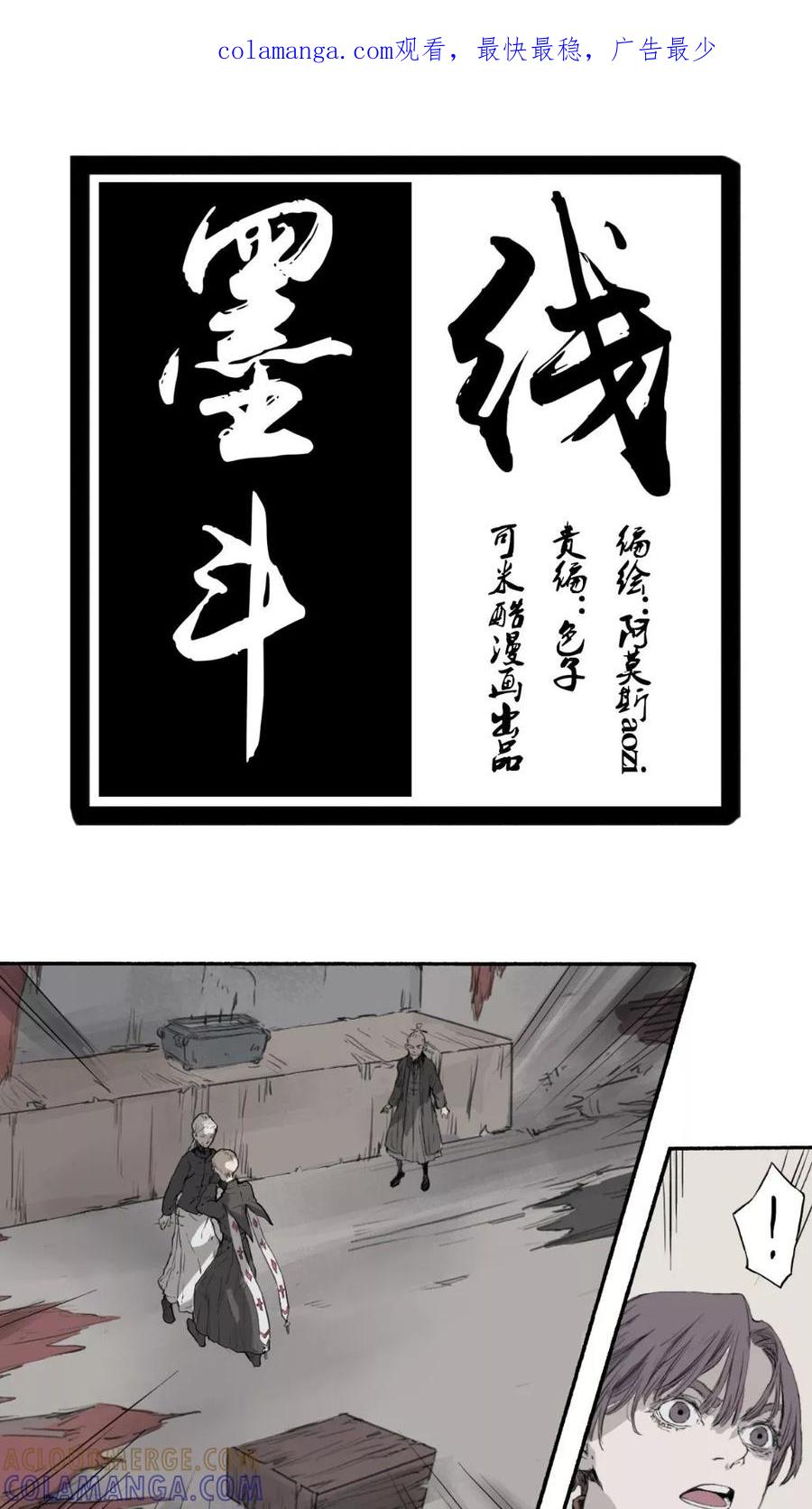 第29话-墨斗线-可米酷（第1张）