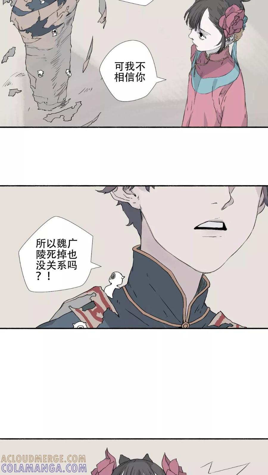 第29话-墨斗线-可米酷（第13张）