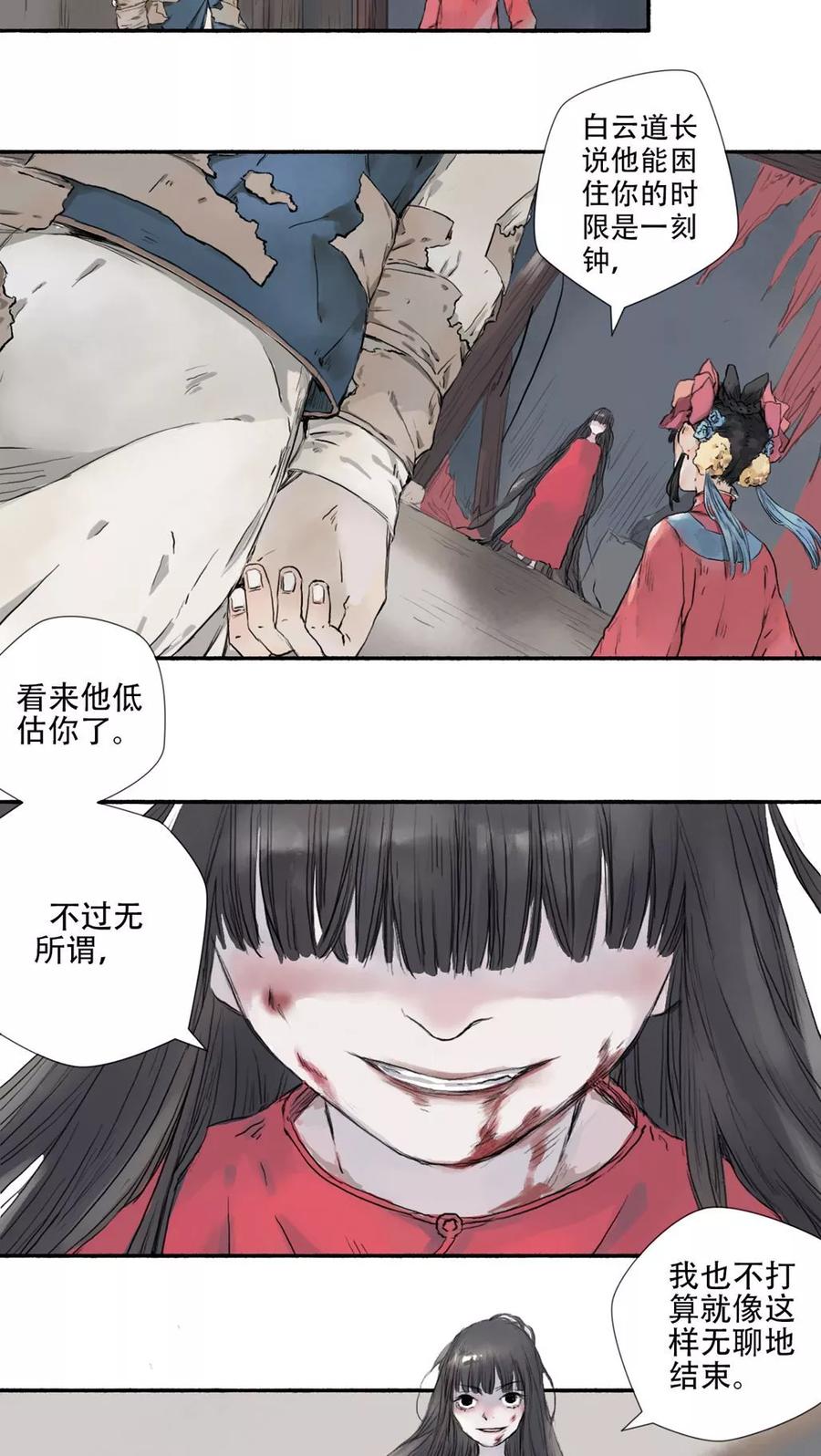 第30话-墨斗线-可米酷（第2张）