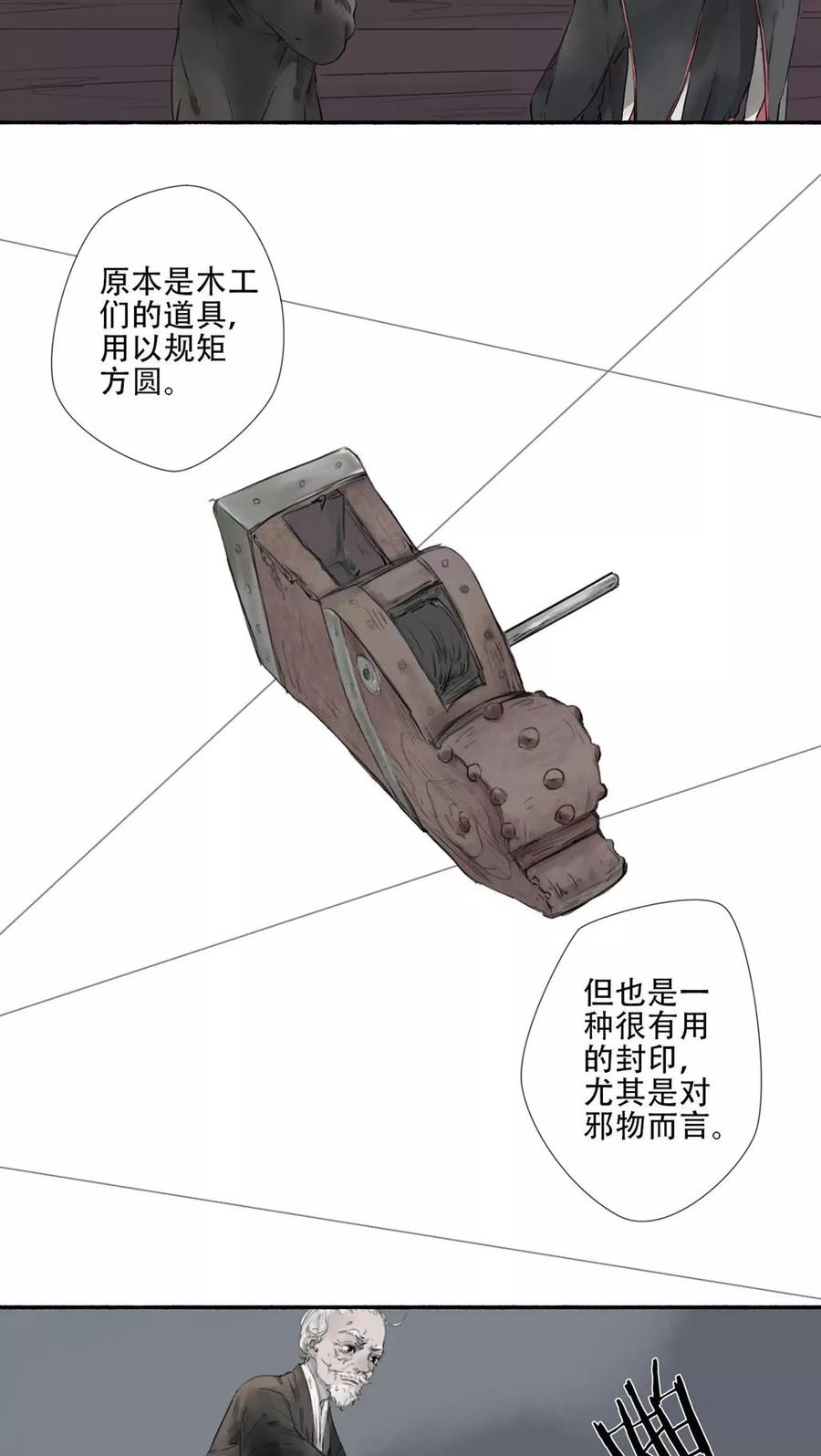 第30话-墨斗线-可米酷（第8张）