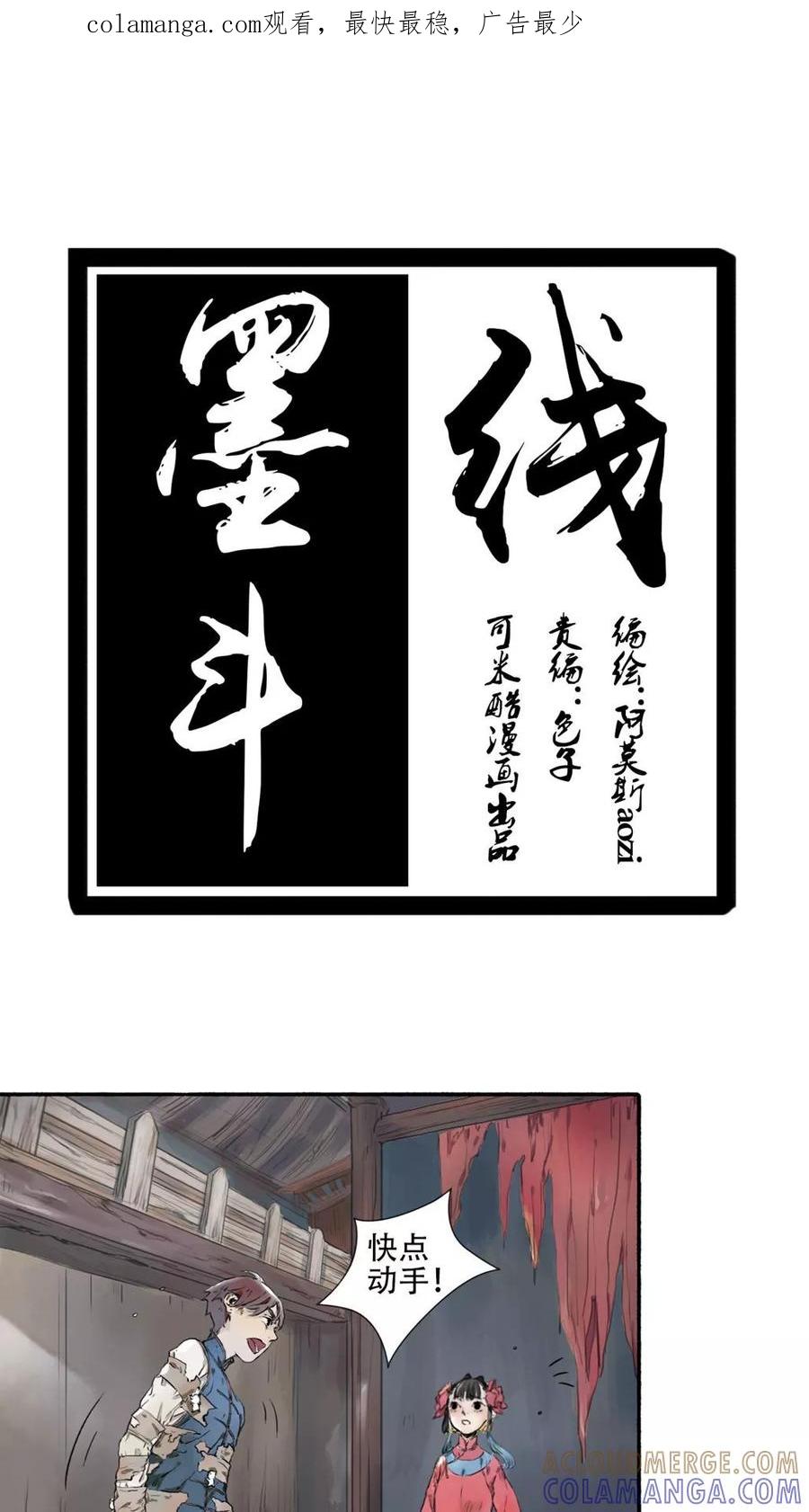 第30话-墨斗线-可米酷（第1张）