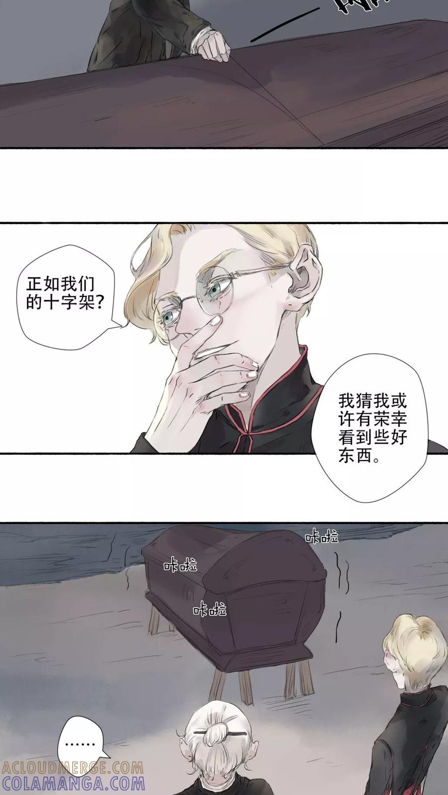 第30话-墨斗线-可米酷（第9张）