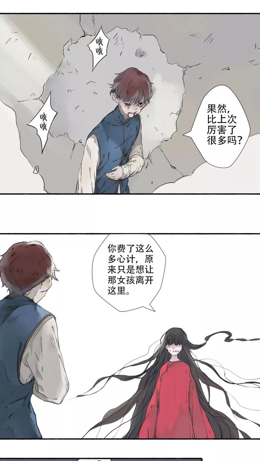 第30话-墨斗线-可米酷（第12张）