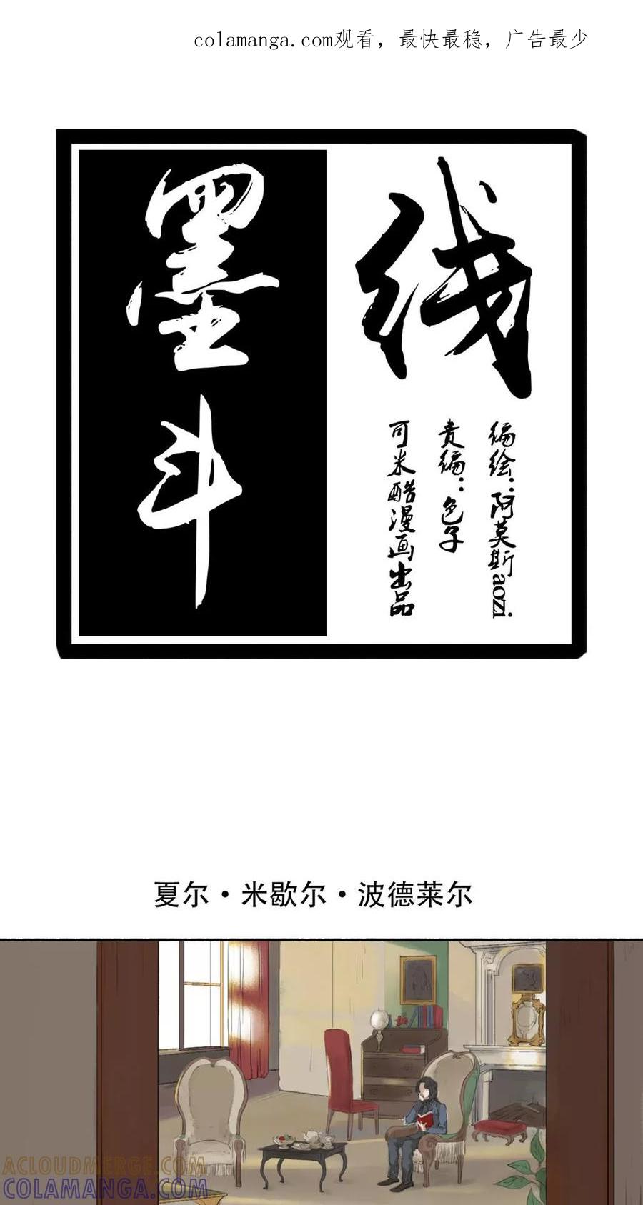 第31话-墨斗线-可米酷（第1张）