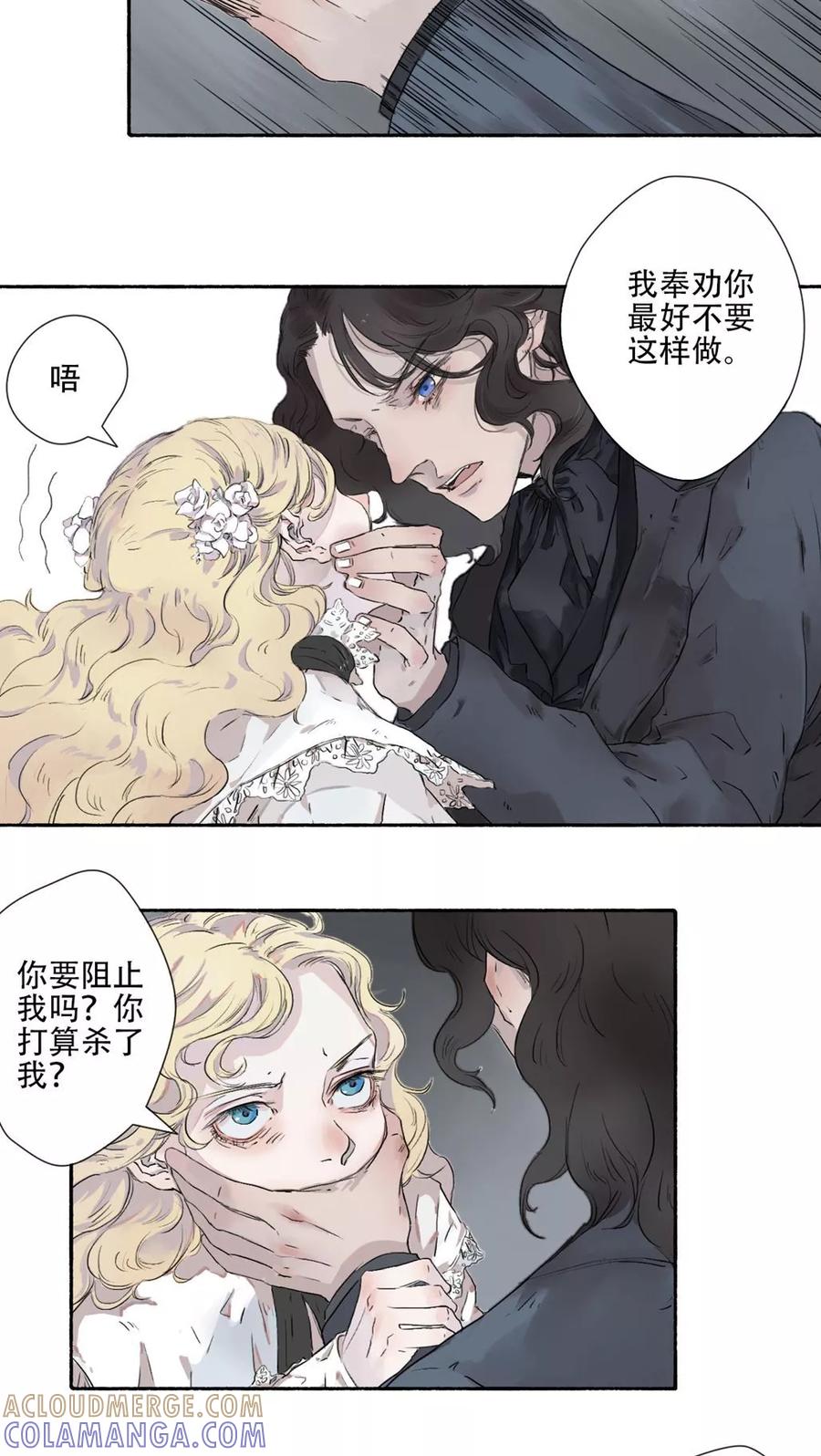 第31话-墨斗线-可米酷（第5张）