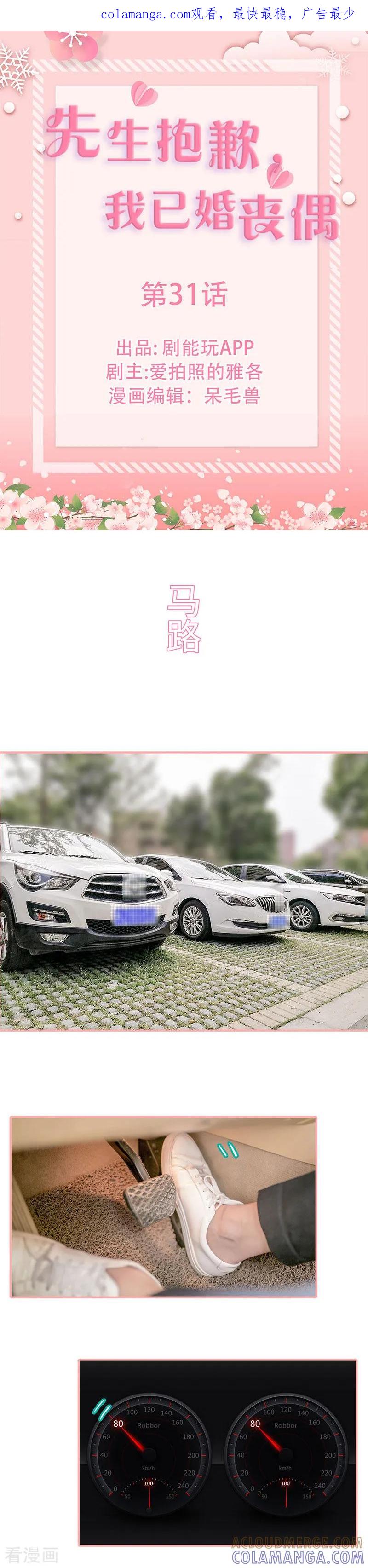 第31话-先生抱歉，我已婚丧偶-剧能玩（第1张）