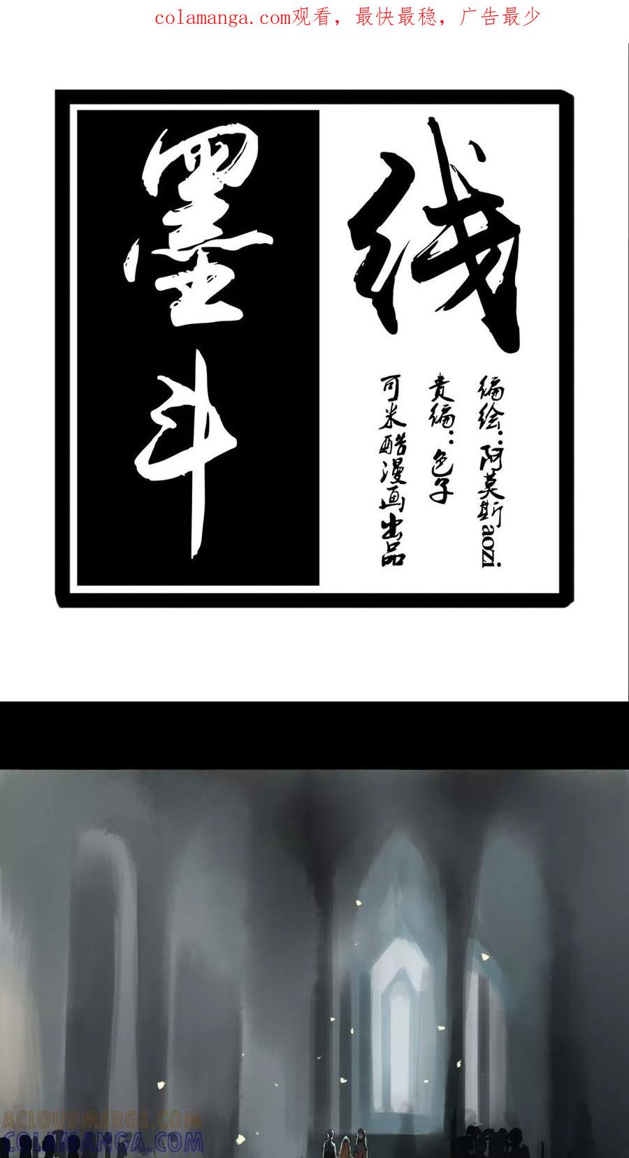 第32话-墨斗线-可米酷（第1张）