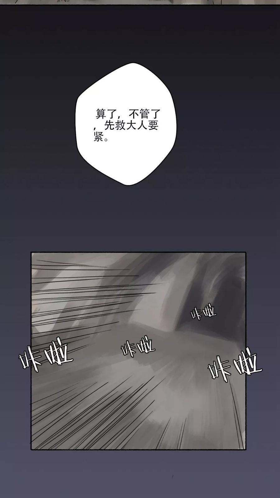第33话-墨斗线-可米酷（第8张）