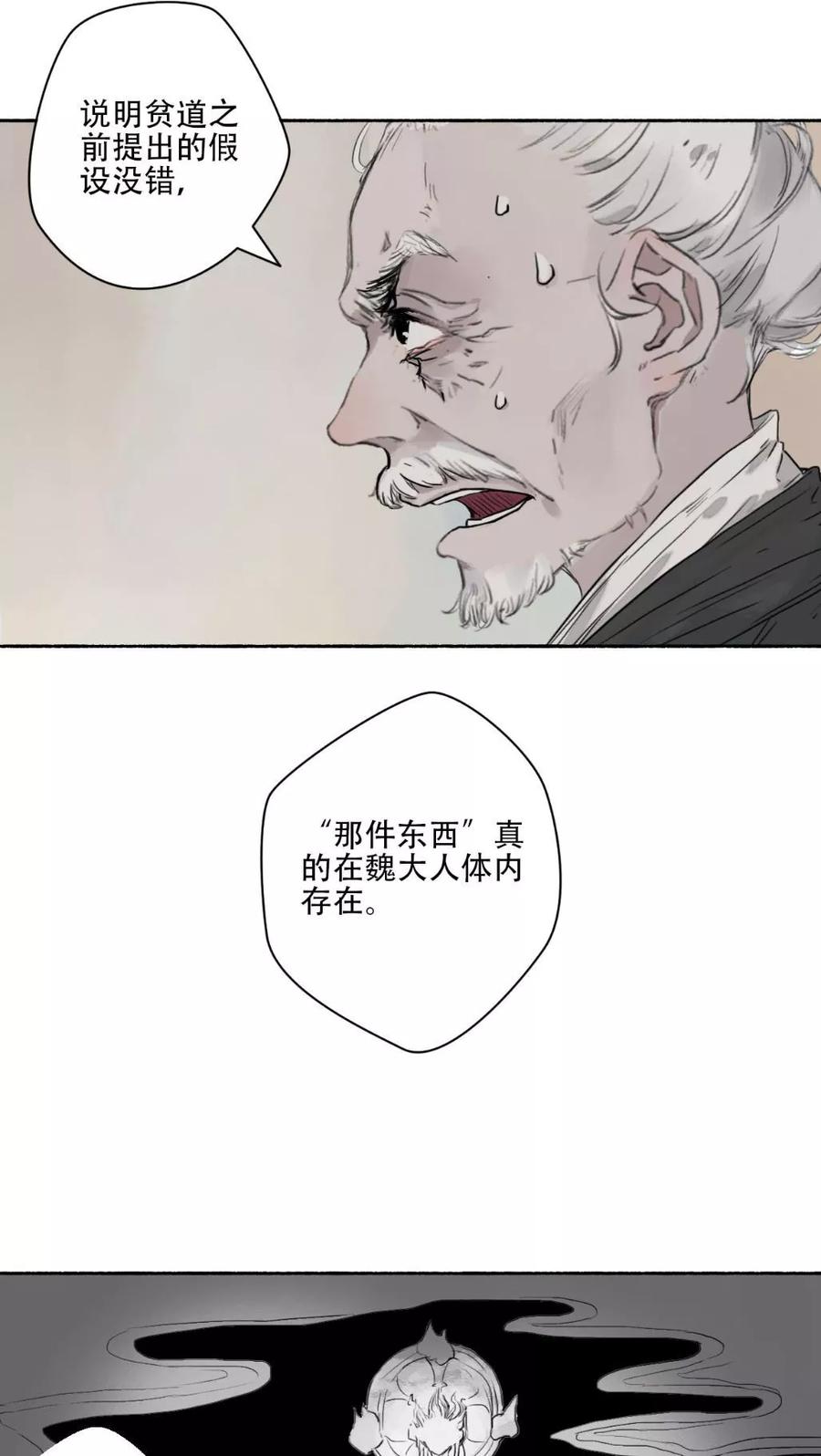 第33话-墨斗线-可米酷（第10张）
