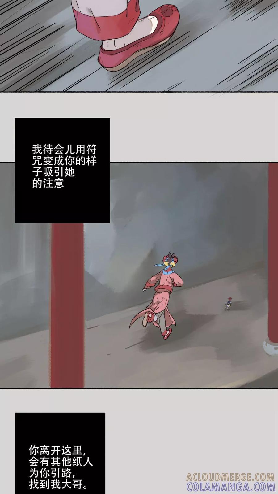 第33话-墨斗线-可米酷（第5张）