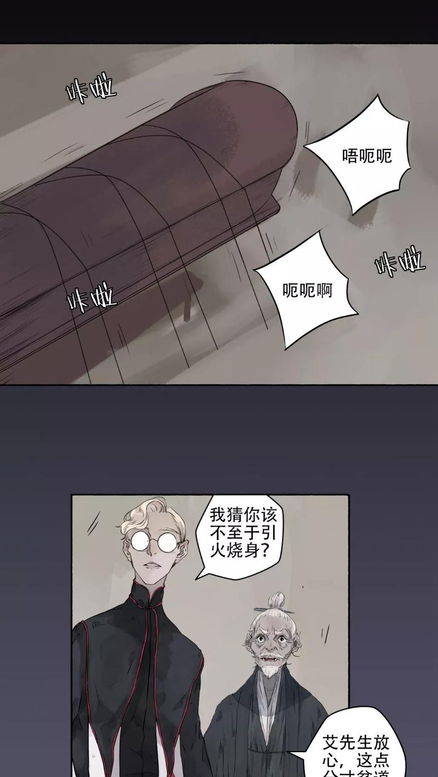 第33话-墨斗线-可米酷（第14张）