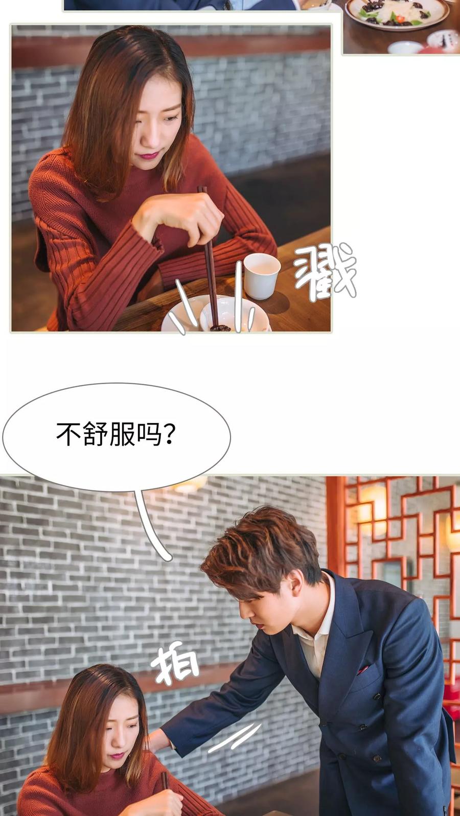 第33话-情深入骨：腹黑总裁太粘人-剧能玩（第6张）