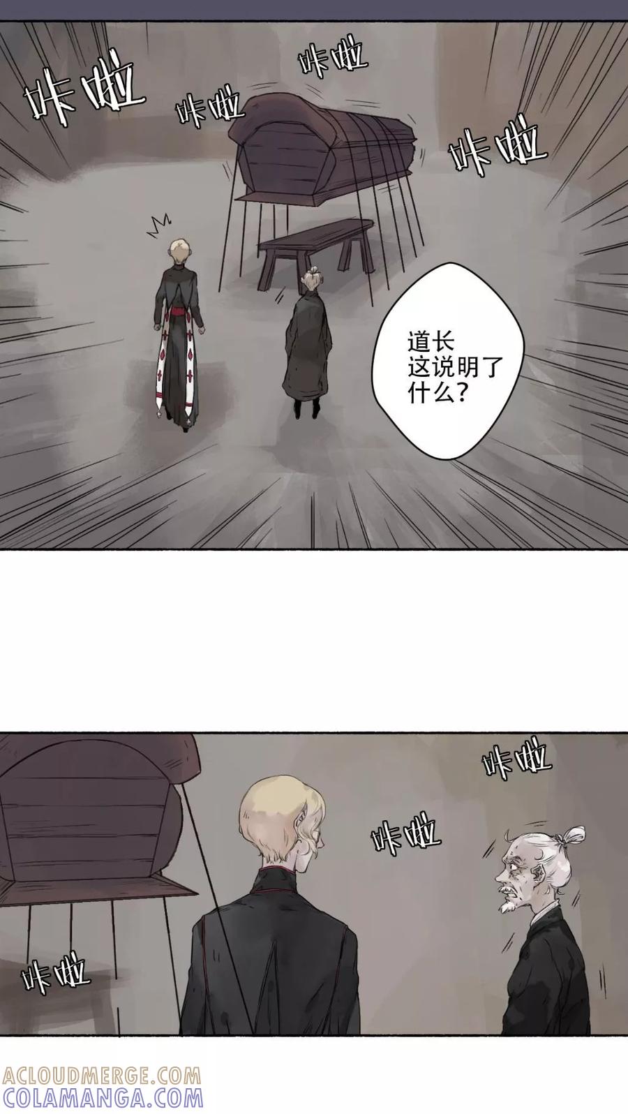 第33话-墨斗线-可米酷（第9张）