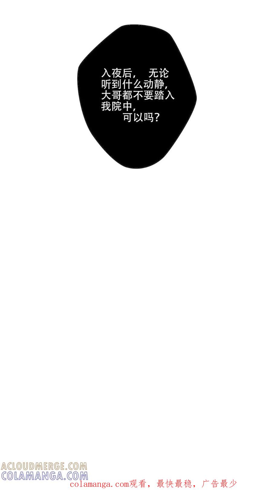 第33话-墨斗线-可米酷（第17张）