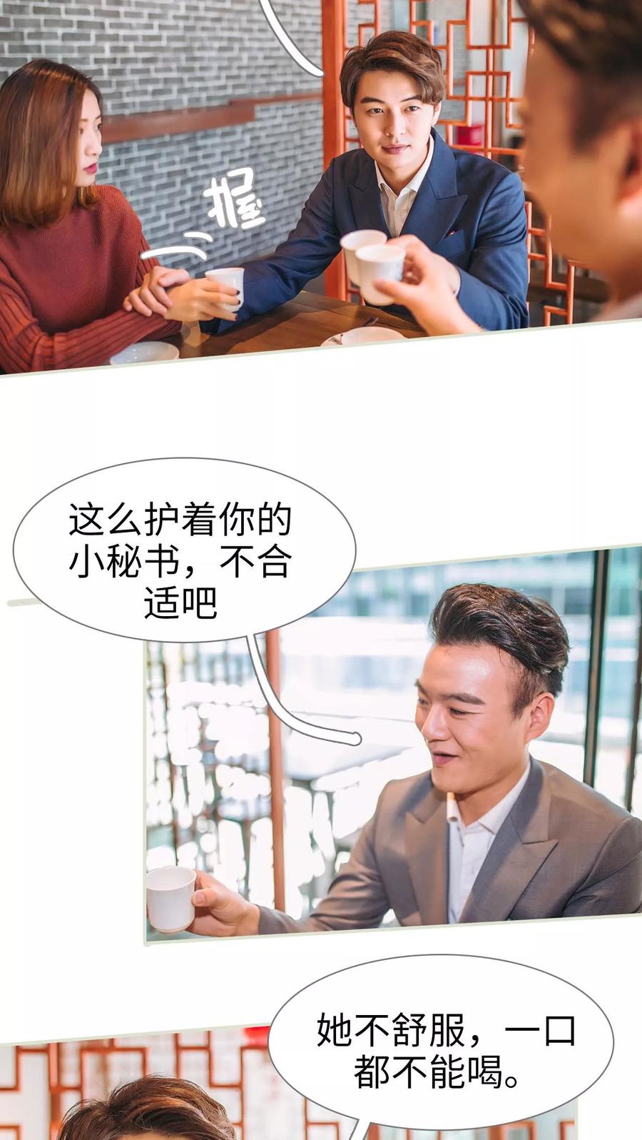 第33话-情深入骨：腹黑总裁太粘人-剧能玩（第4张）