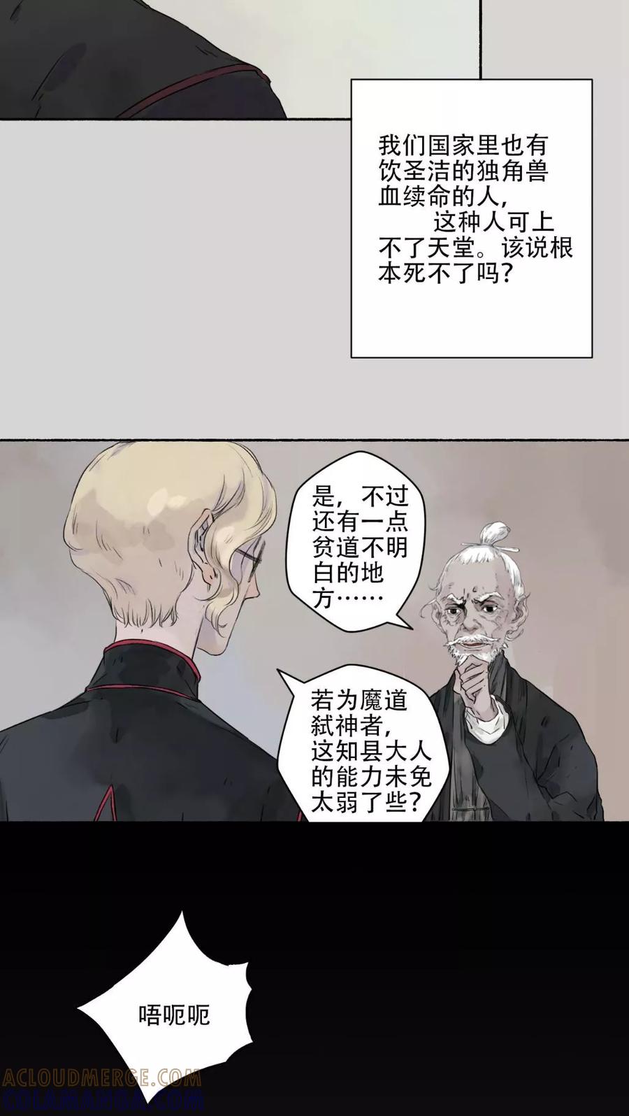 第33话-墨斗线-可米酷（第13张）