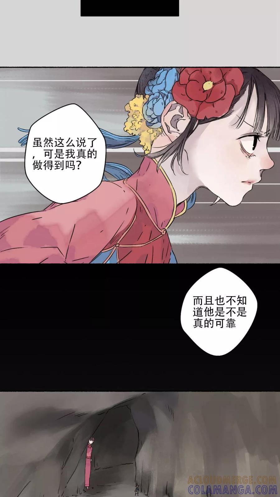 第33话-墨斗线-可米酷（第7张）