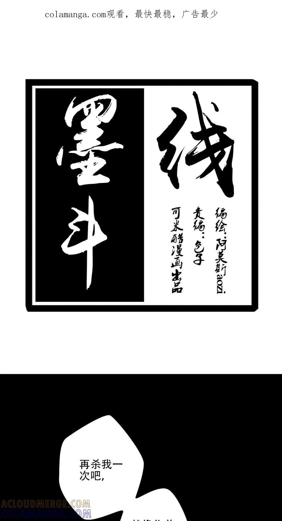 第33话-墨斗线-可米酷（第1张）