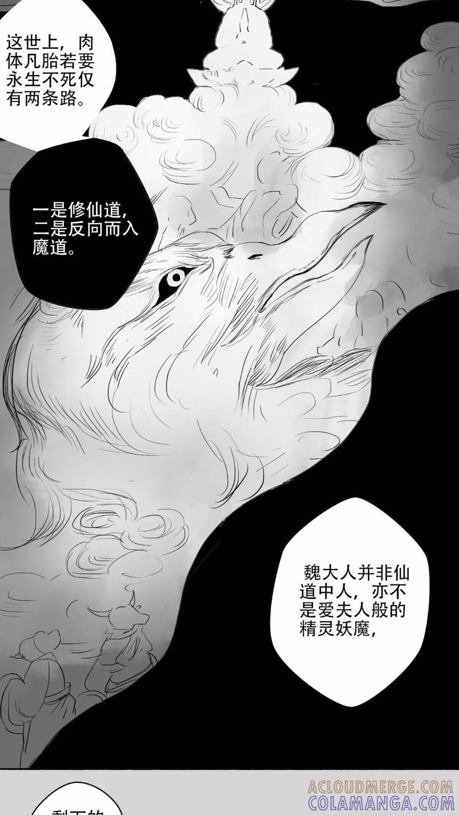 第33话-墨斗线-可米酷（第11张）