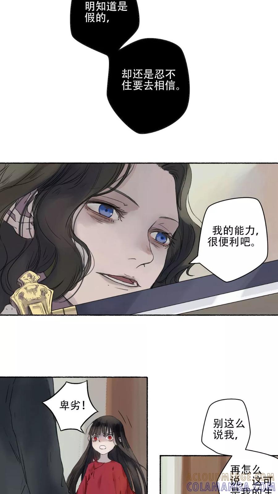 第33话-墨斗线-可米酷（第3张）