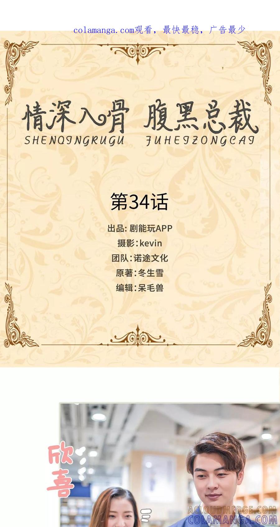 第34话-情深入骨：腹黑总裁太粘人-剧能玩（第1张）