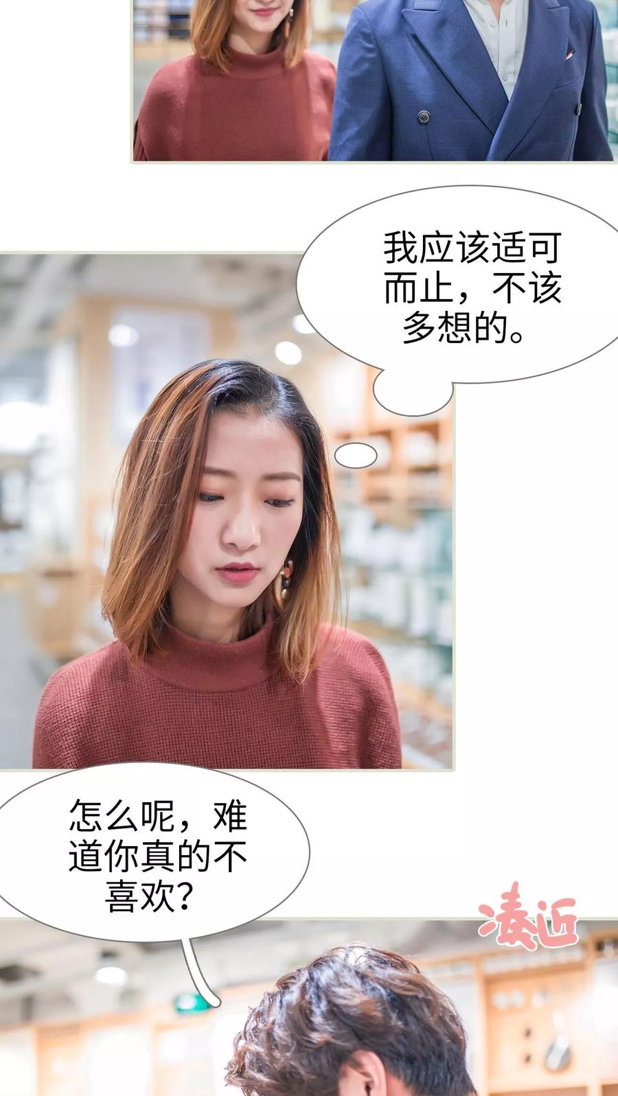 第34话-情深入骨：腹黑总裁太粘人-剧能玩（第2张）